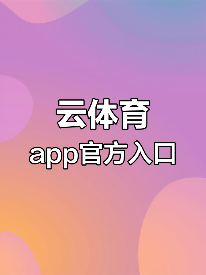 体育app example
